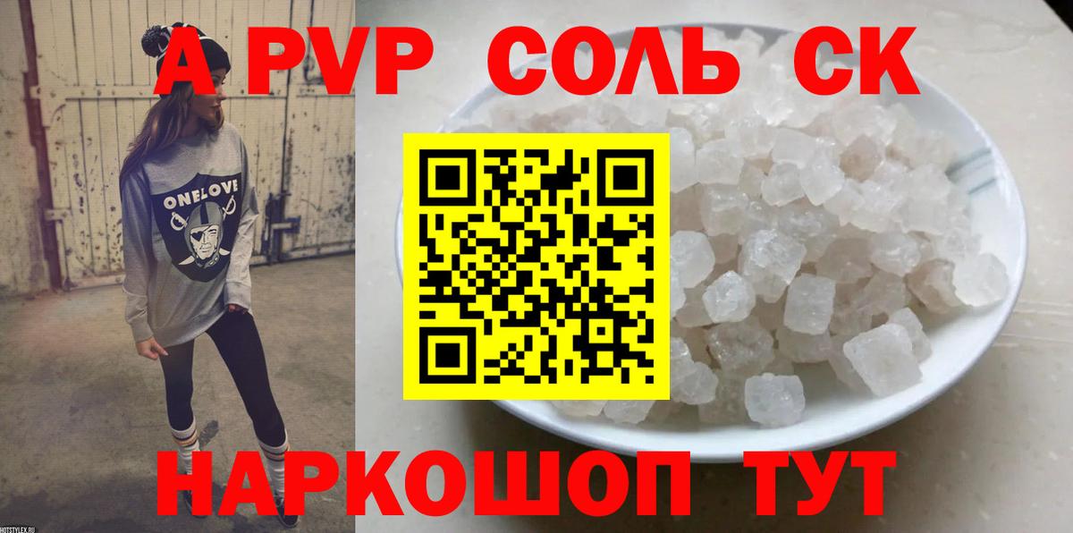 Alpha-PVP  Alfa_PVP кристаллы  А ПВП Crystall  Рузаевка  Вход с VPN  Alpha-PVP крисы CK 