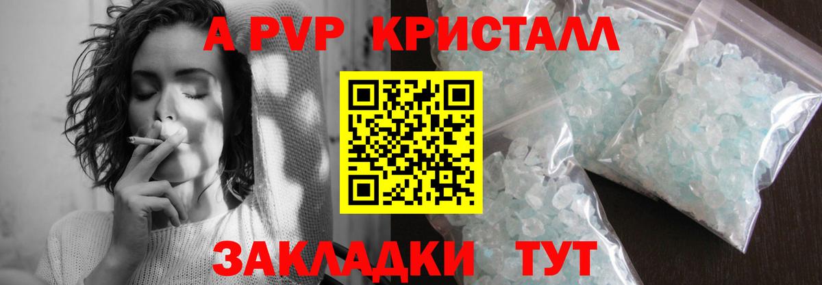A-PVP кристаллы Рузаевка