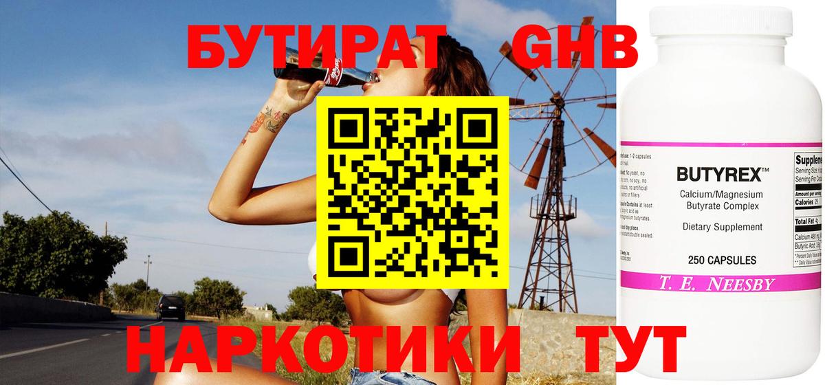 БУТИРАТ  Бутират BDO 33%  Вход с VPN  Рузаевка 