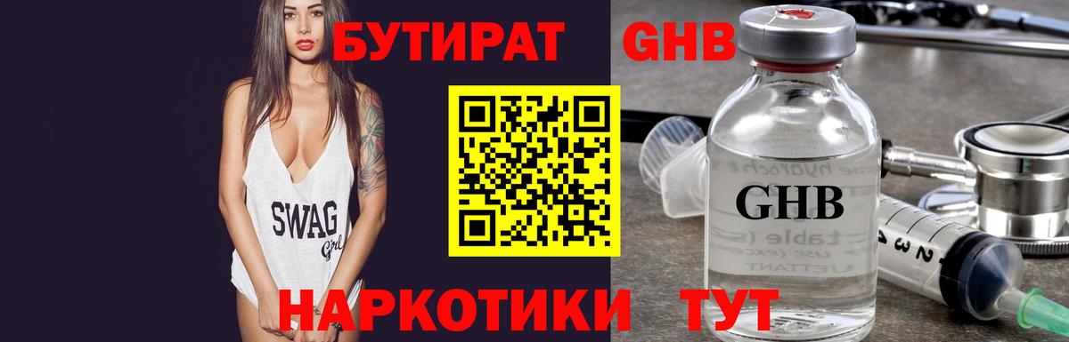 БУТИРАТ вода Рузаевка