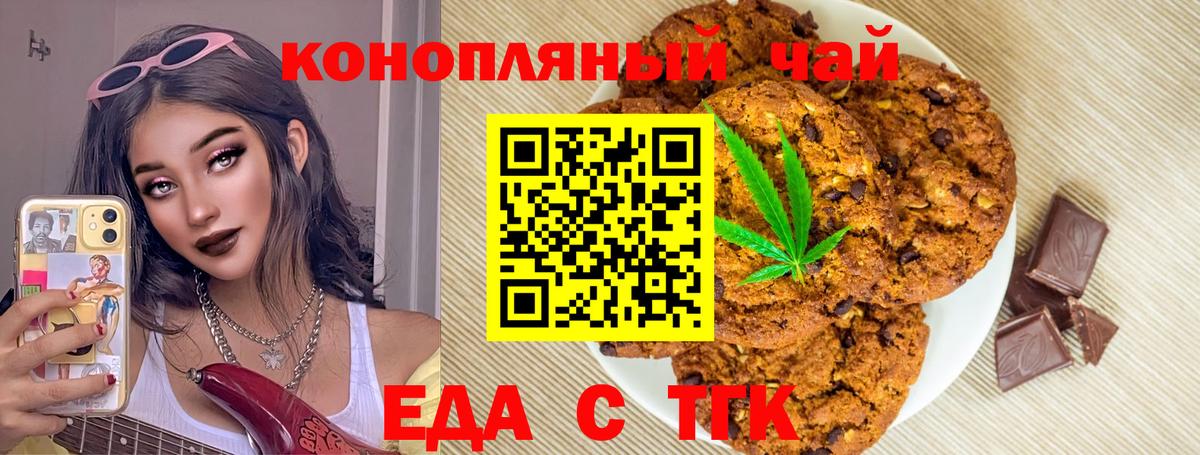 Печенье с ТГК конопля Рузаевка