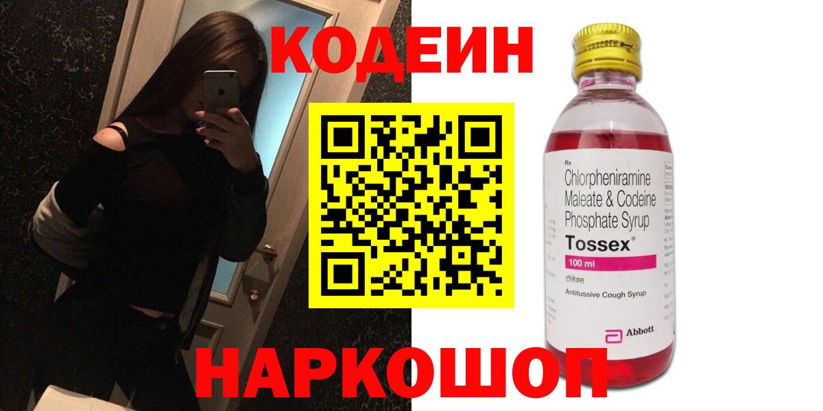 Codein Purple Drank Рузаевка