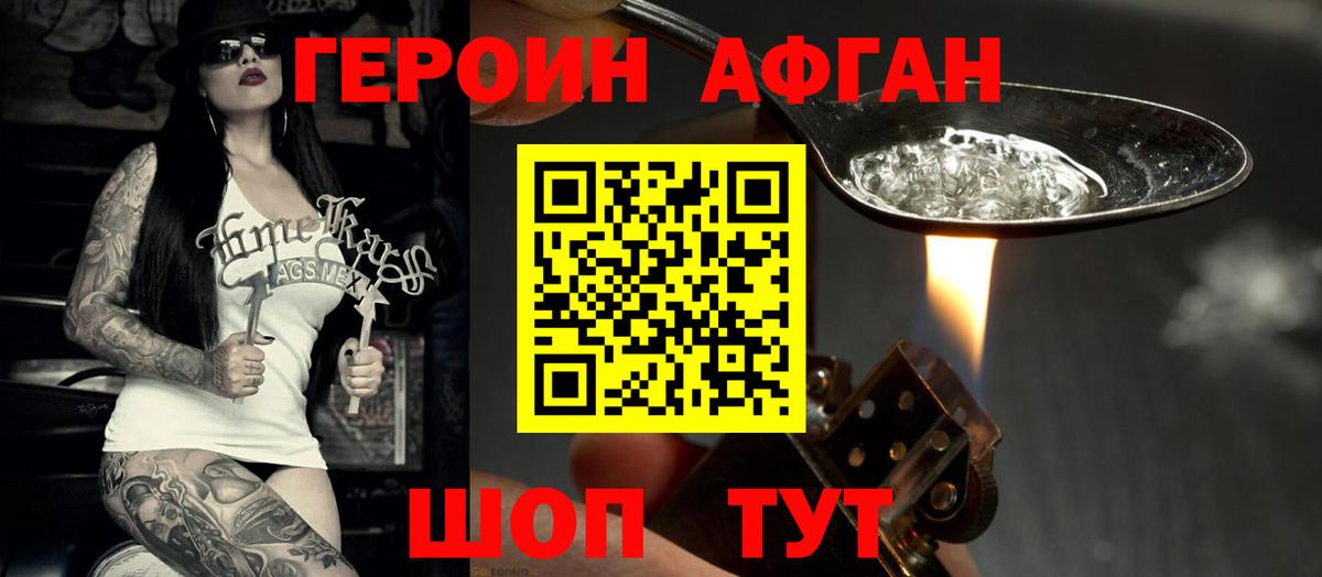 ГЕРОИН Афган Рузаевка