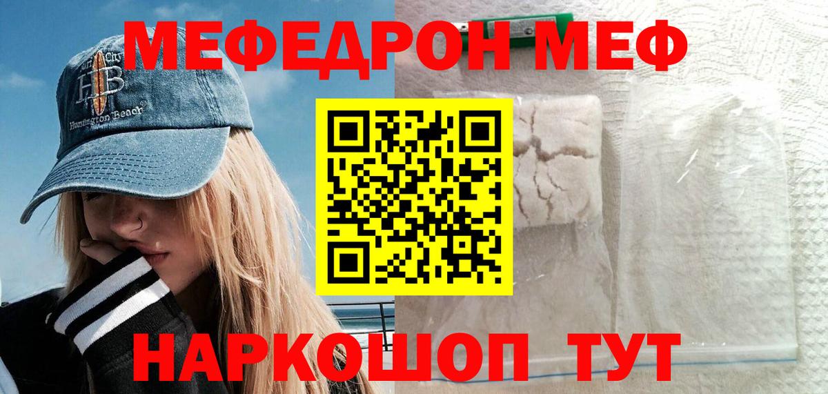 МЯУ-МЯУ 4 MMC  Мефедрон  Рузаевка  Вход с VPN  Мефедрон 