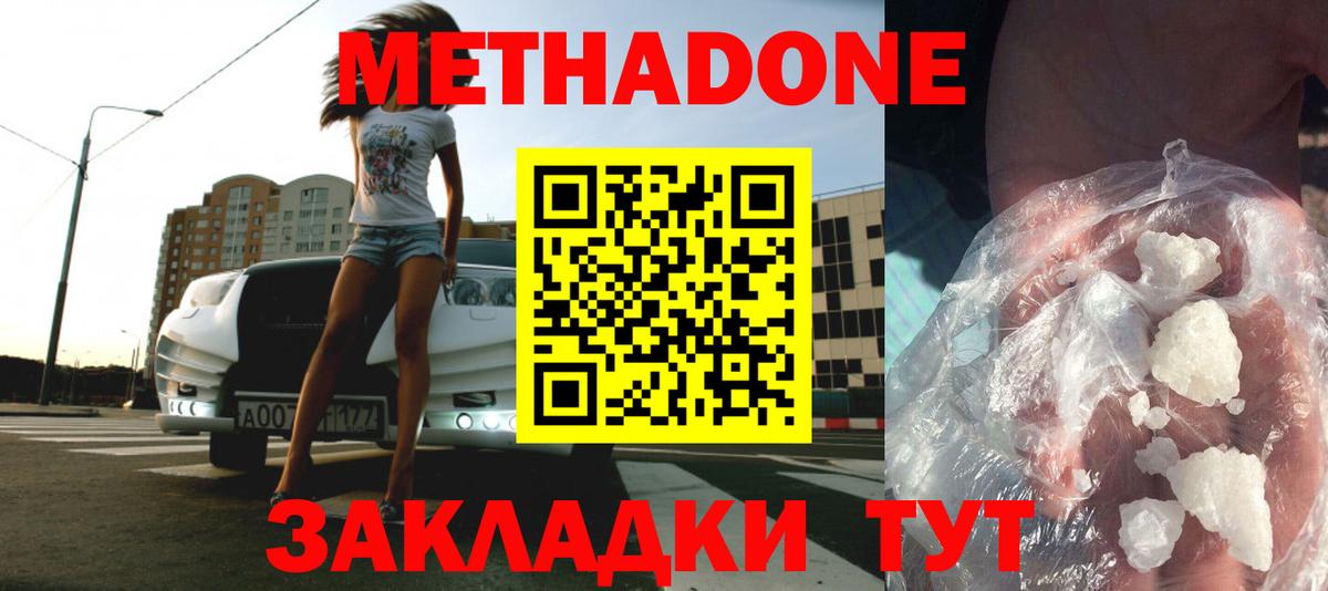 Рузаевка  МЕТАДОН кристалл  Метадон VHQ  hydra ССЫЛКА  Вход с VPN 
